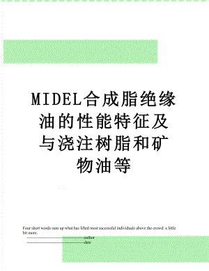 最新MIDEL合成脂绝缘油的性能特征及与浇注树脂和矿物油等.doc