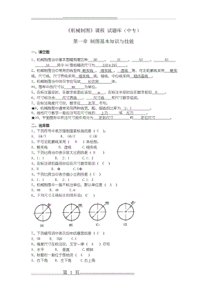 中职机械制图试题库加答案(26页).doc