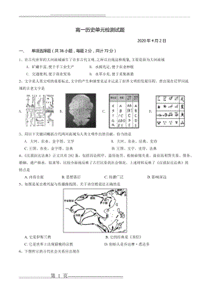 中外历史纲要下 期中检测试题(7页).doc