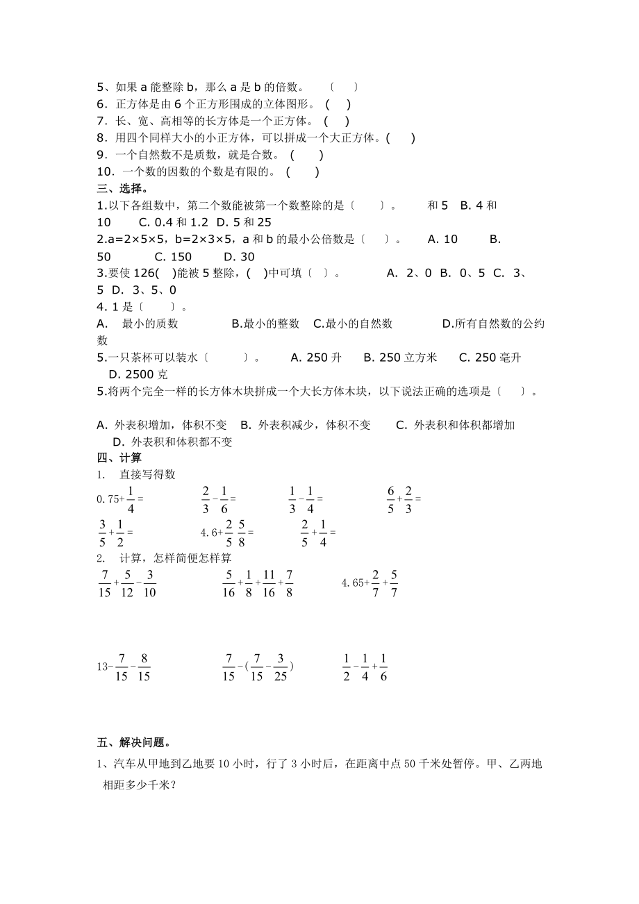 小学五年级数学总复习.docx_第2页