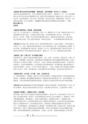 中国通史之22汉武帝(10页).doc