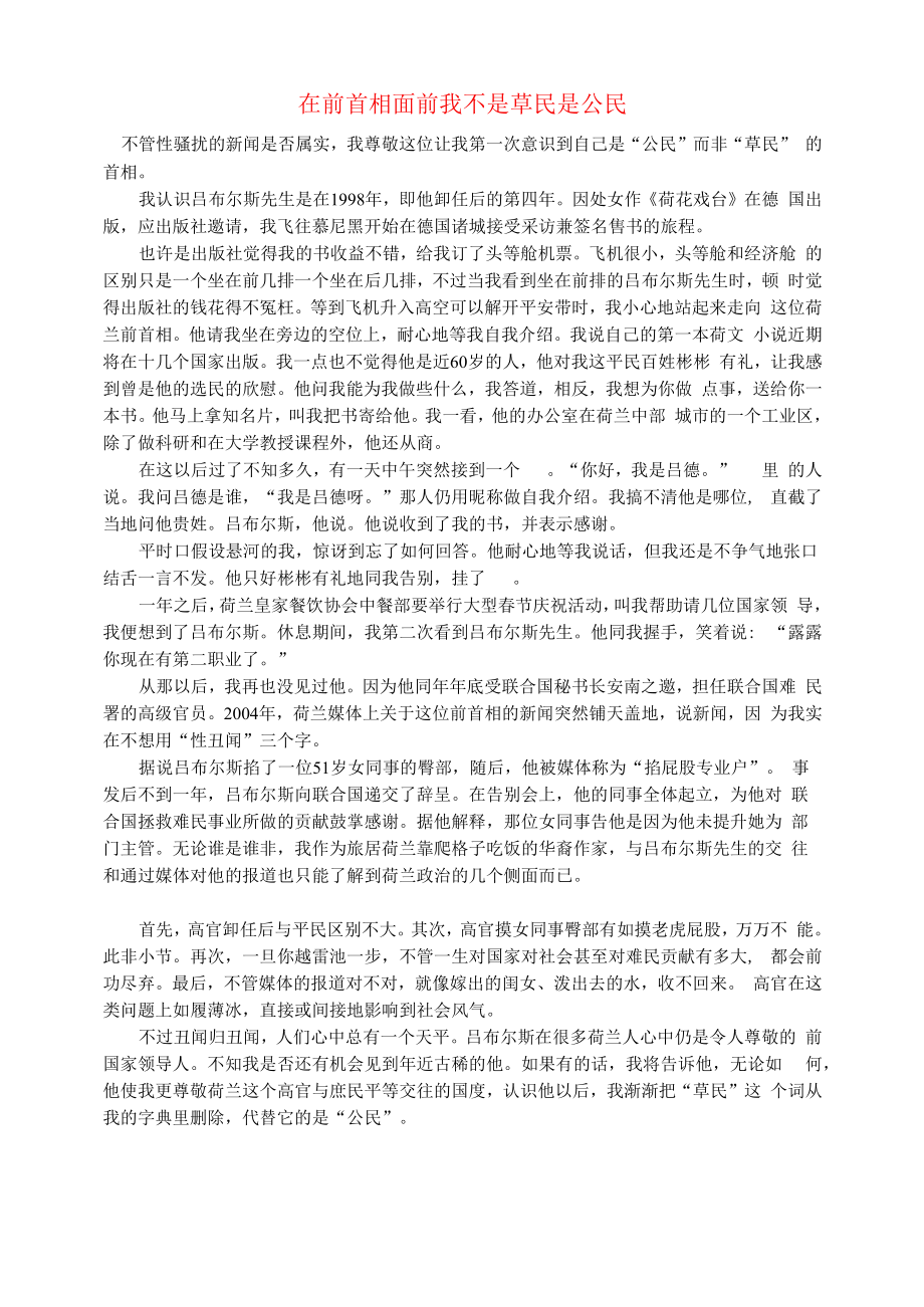 初中语文文摘社会在前首相面前我不是草民是公民.docx_第1页