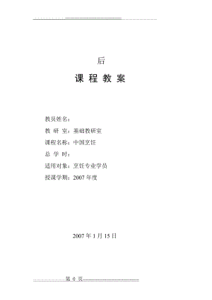 中式烹调师教案(149页).doc