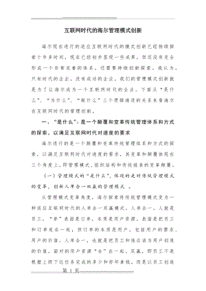 互联网时代的海尔管理模式创新张瑞敏(18页).doc