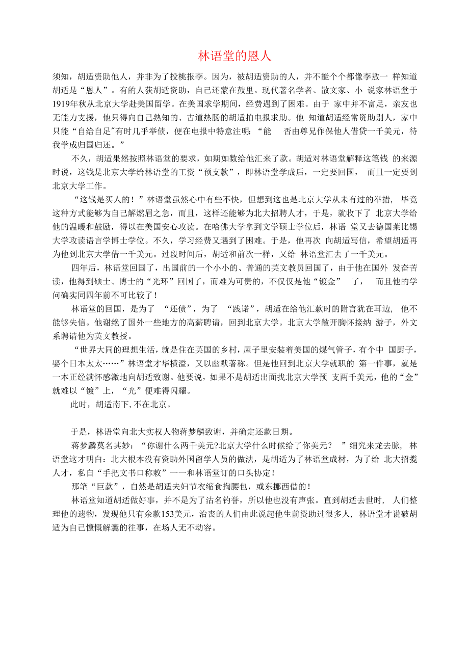 初中语文文摘历史林语堂的恩人.docx_第1页
