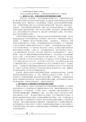 中国特色城市化道路的特征(详细)(4页).doc