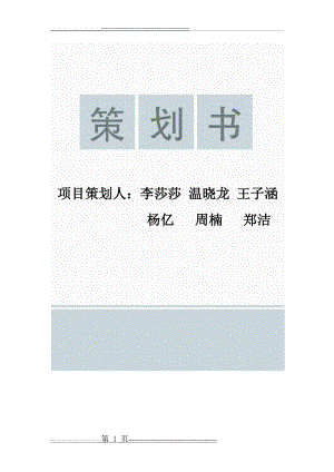 二手交易平台策划案(26页).doc
