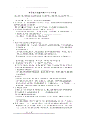仿写句子练习)(4页).doc