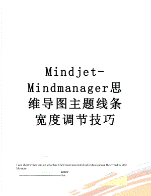最新Mindjet-Mindmanager思维导图主题线条宽度调节技巧.doc