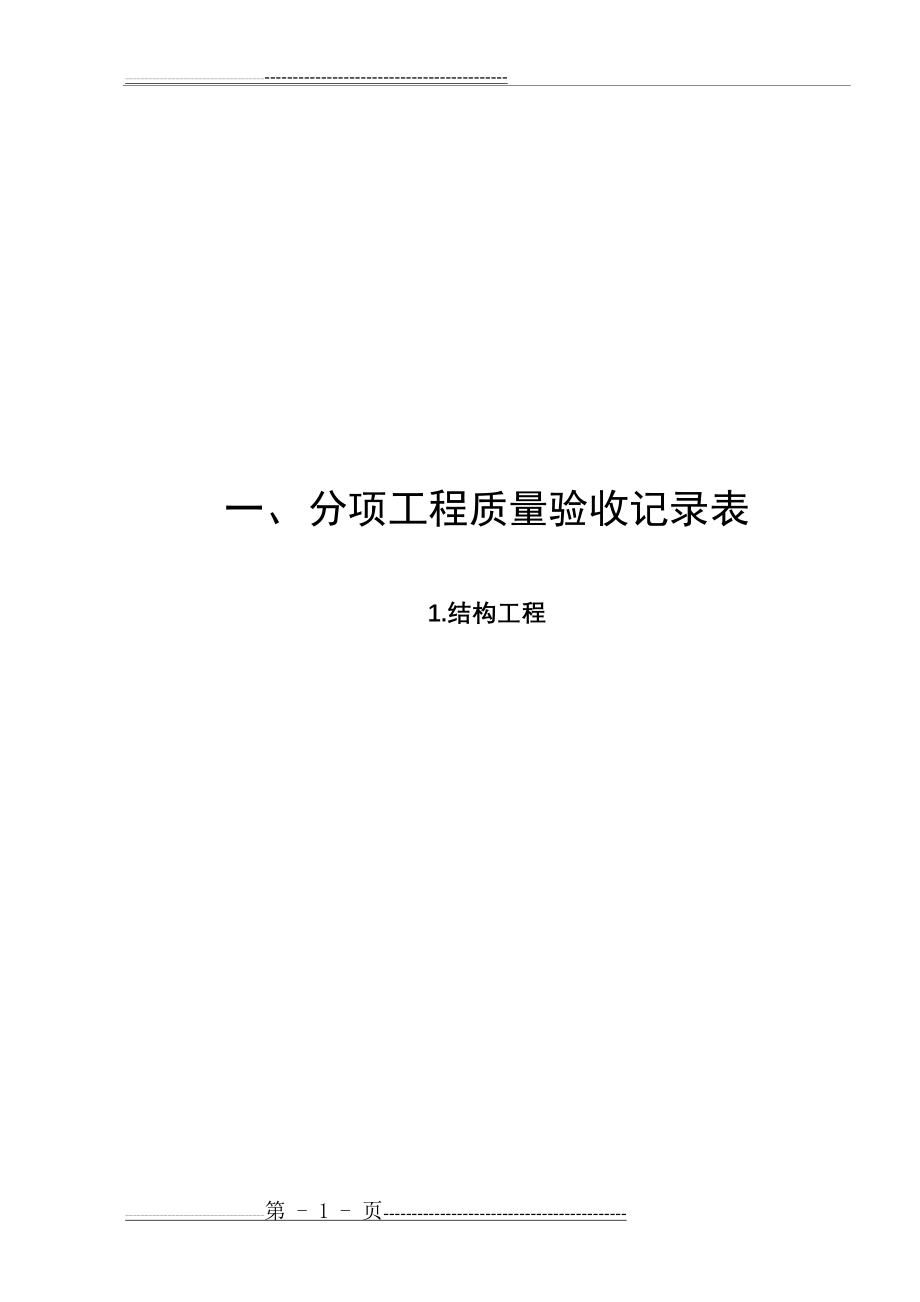 人防资料(全套)(130页).doc_第1页