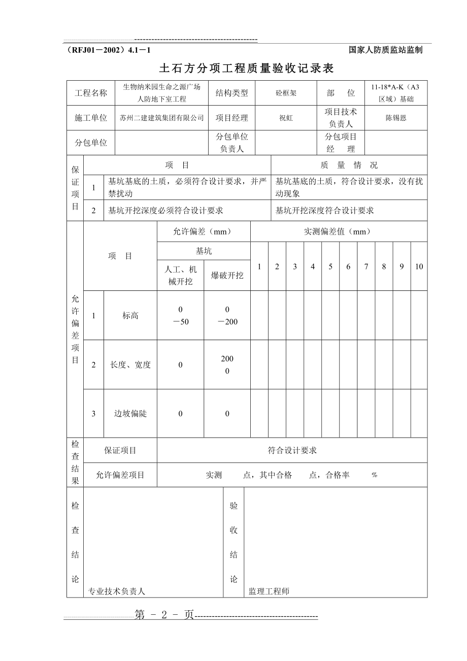 人防资料(全套)(130页).doc_第2页