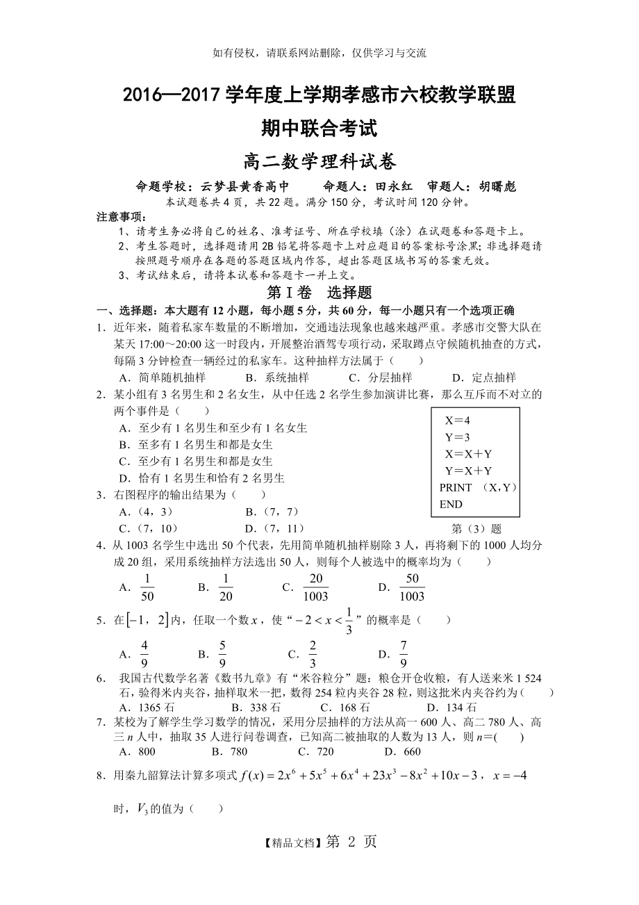 高二数学理科必修三理科试卷.doc_第2页