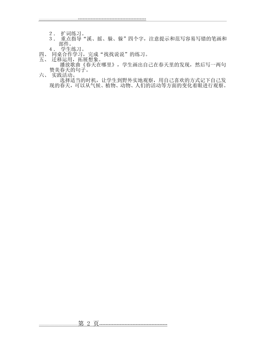 人教版小学二年级下册语文教案(全)(70页).doc_第2页