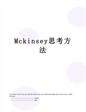 最新Mckinsey思考方法.doc