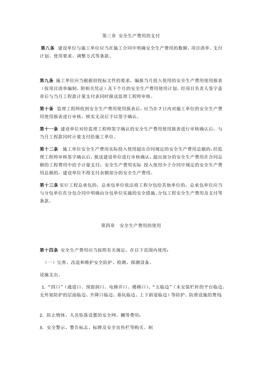 浙江省公路水运建设工程安全生产费用管理暂行规定.docx_第2页
