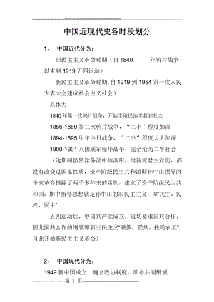 中国近现代史时段划分(2页).doc