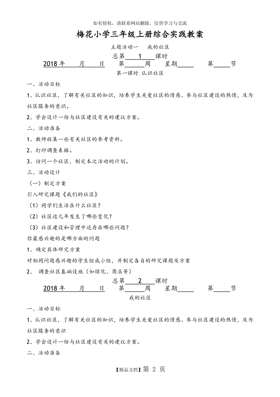 贵州版小学三年级(上册)综合实践教学案.doc_第2页