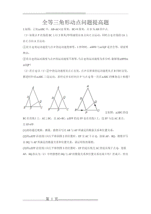 全等三角形动点问题提高题(9页).doc