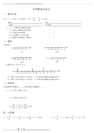 人教版初一数学有理数习题(3页).doc