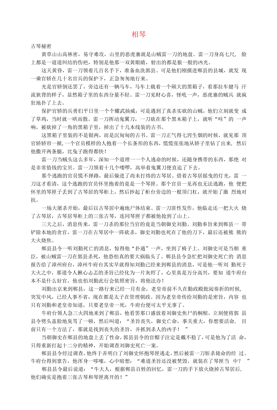 初中语文文摘社会相琴.docx_第1页