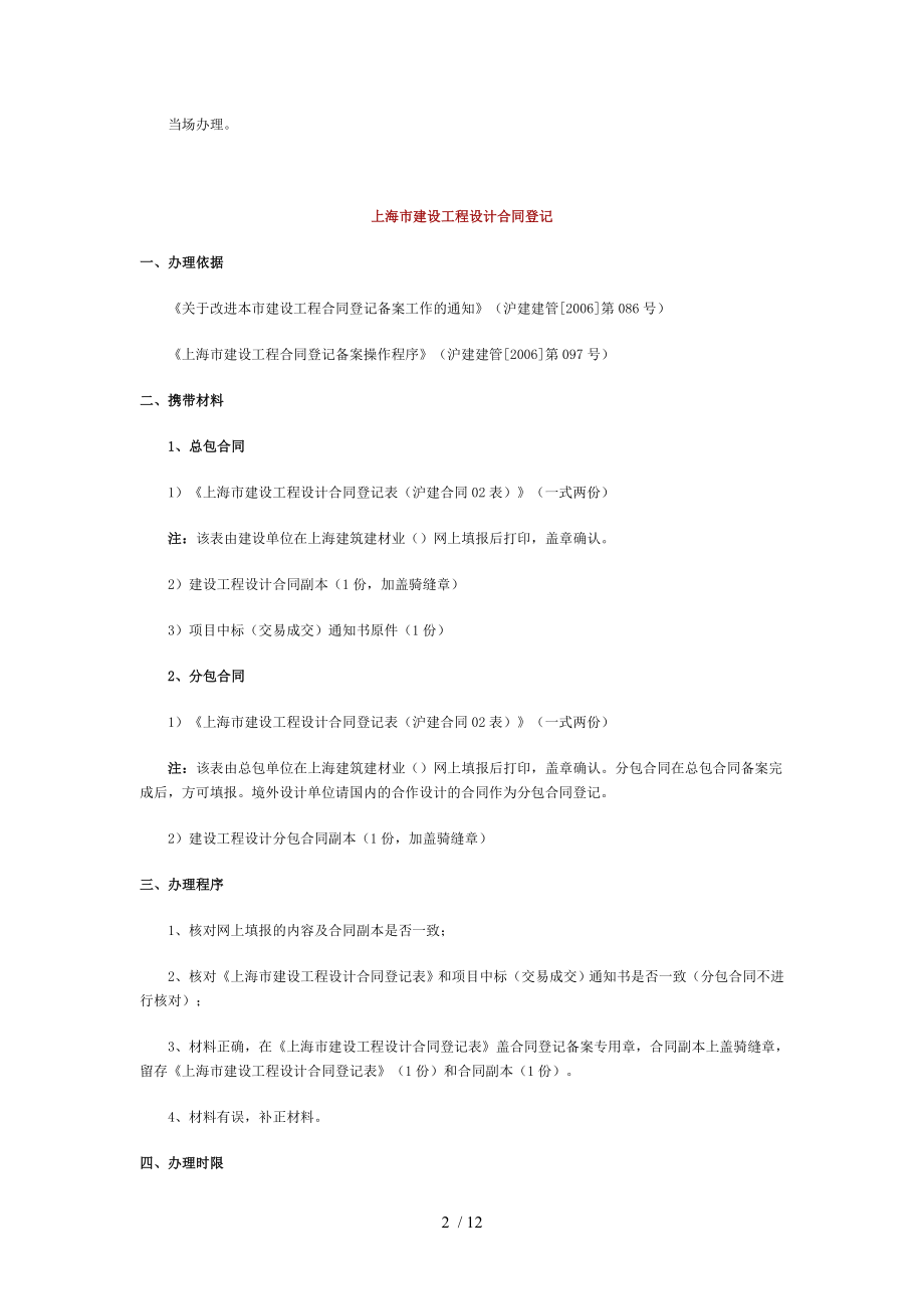 上海市建设工程合同登记备案.doc_第2页