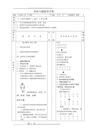 二十四式太极拳教案全集(35页).doc