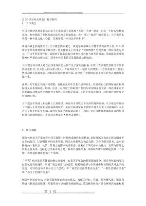 中国对外关系史 复习资料(6页).docx