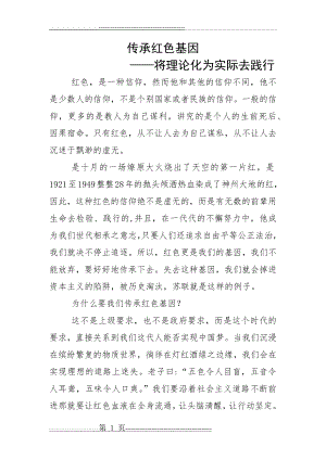 传承红色基因(5页).doc