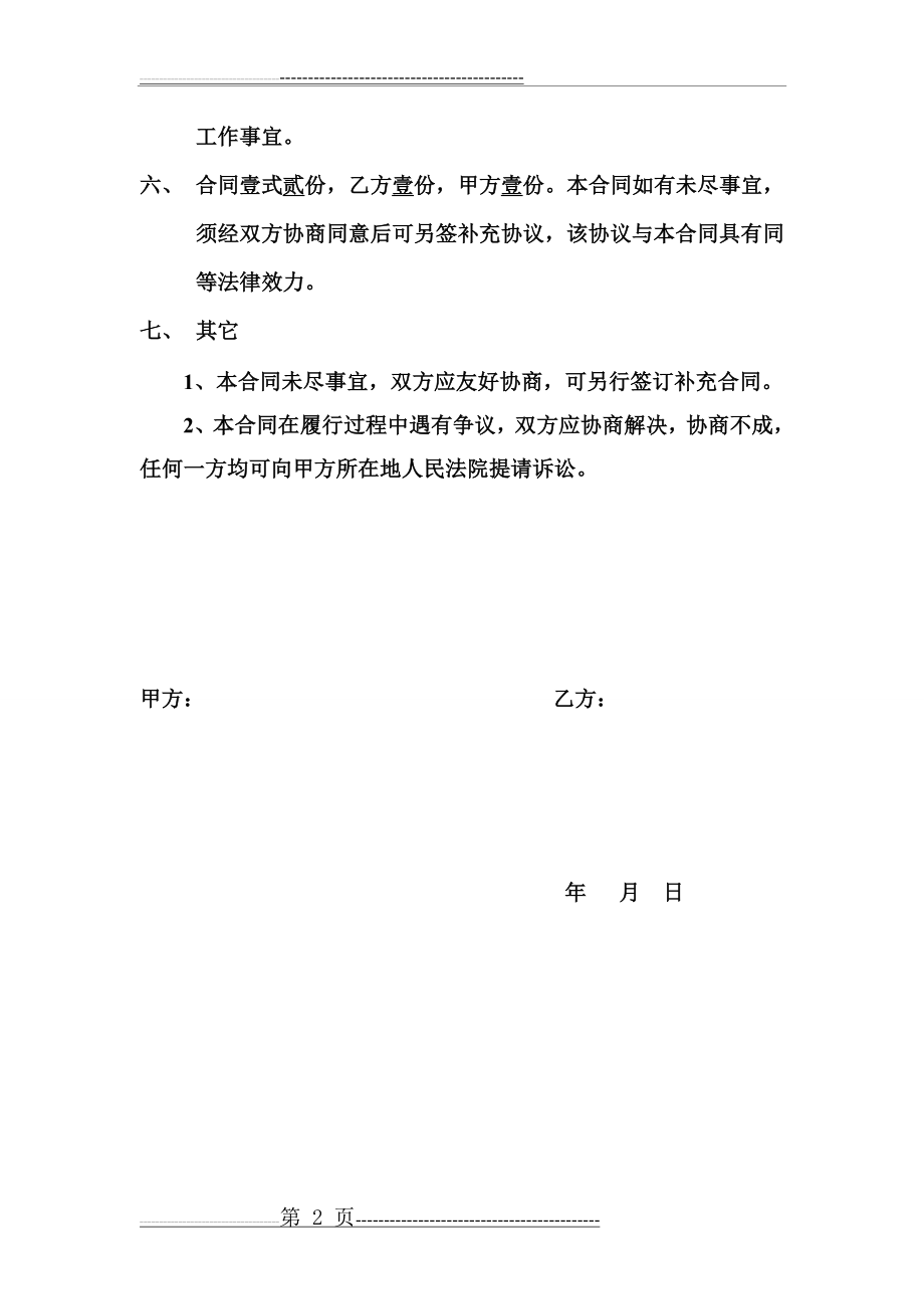 便利店租赁合同范本(通用简版)(2页).doc_第2页