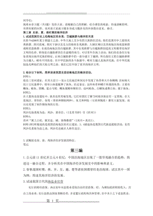 中国海洋大学海洋史备考题(6页).doc