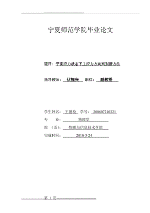 主应力方向判别定(14页).doc