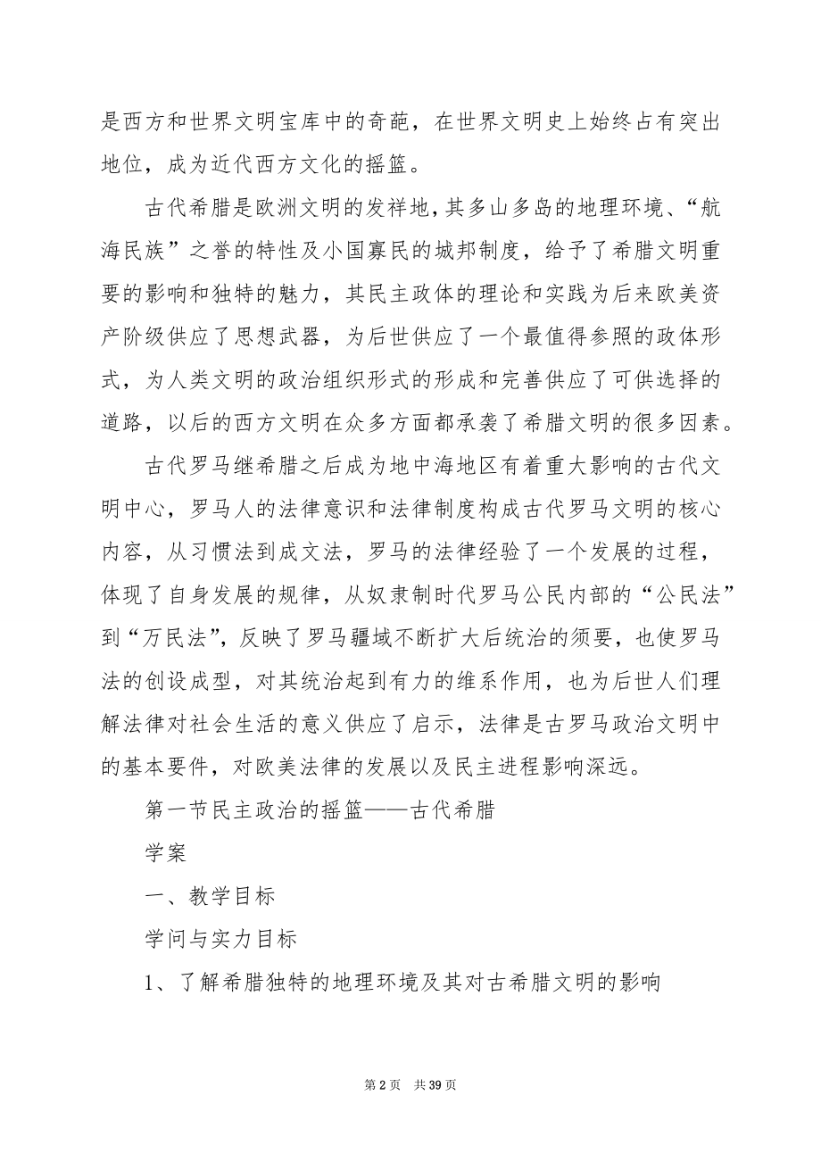中国政治文明进程.docx_第2页