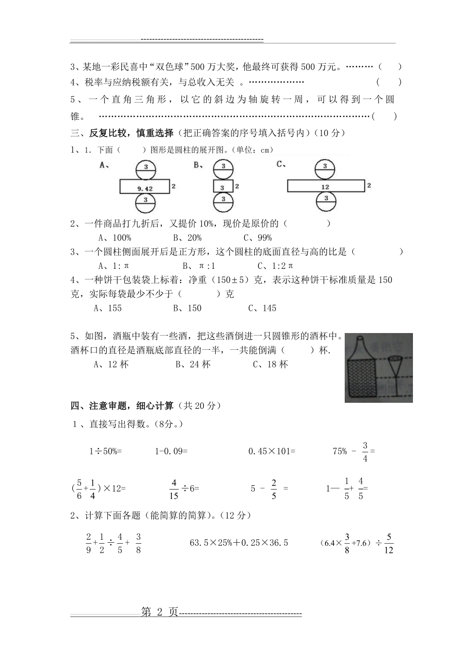 六年级下册数学检测试卷(1——3单元)(5页).doc_第2页