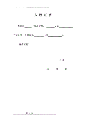 入股证明(1页).doc