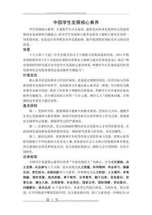 中国学生发展核心素养全文(5页).doc