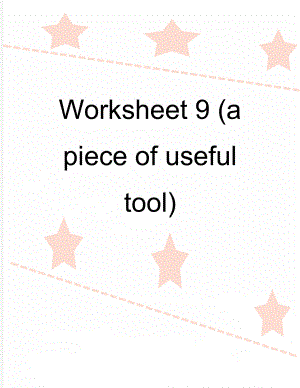 Worksheet 9 (a piece of useful tool)(5页).doc