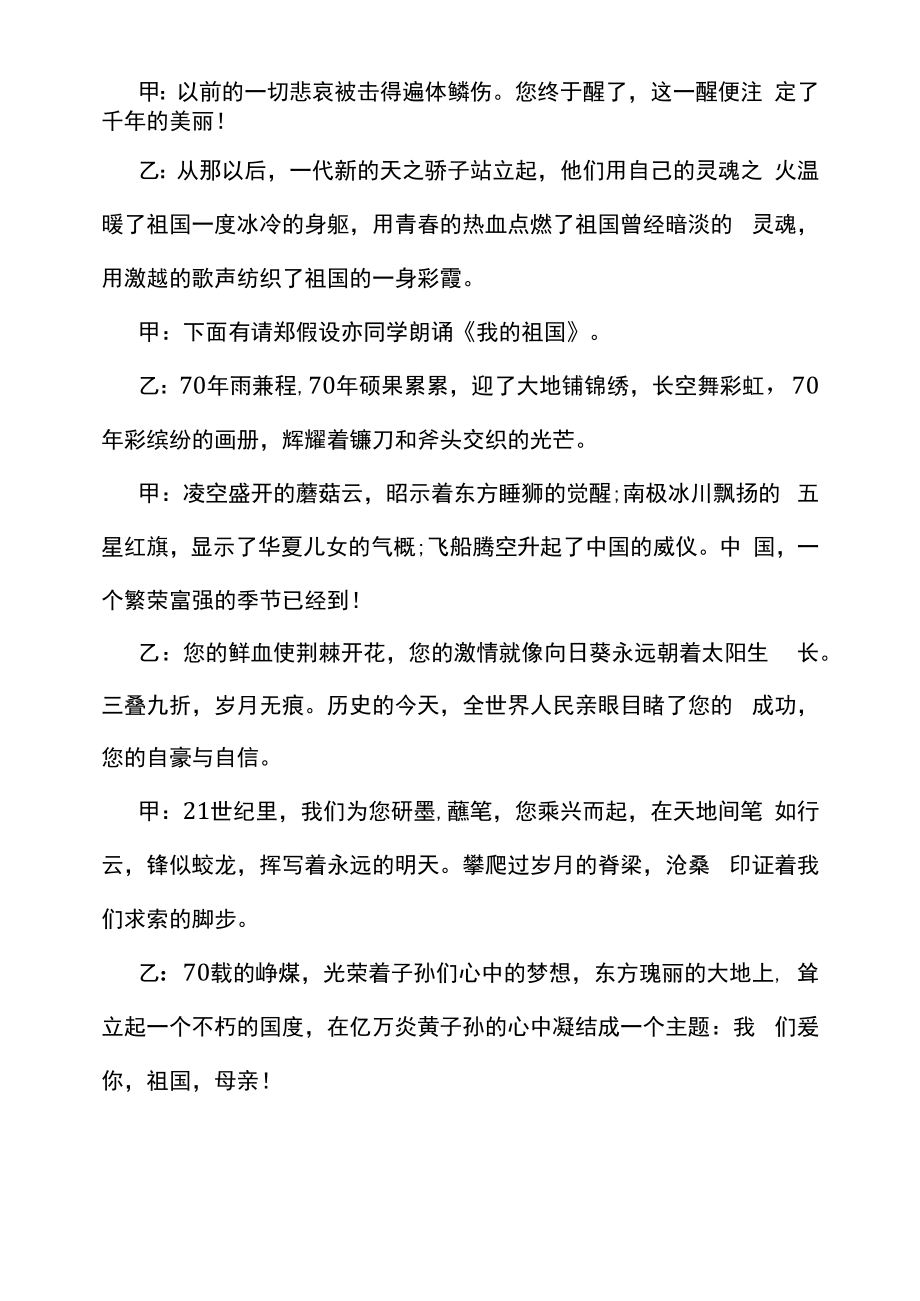 庆祝新中国七十华诞.docx_第2页