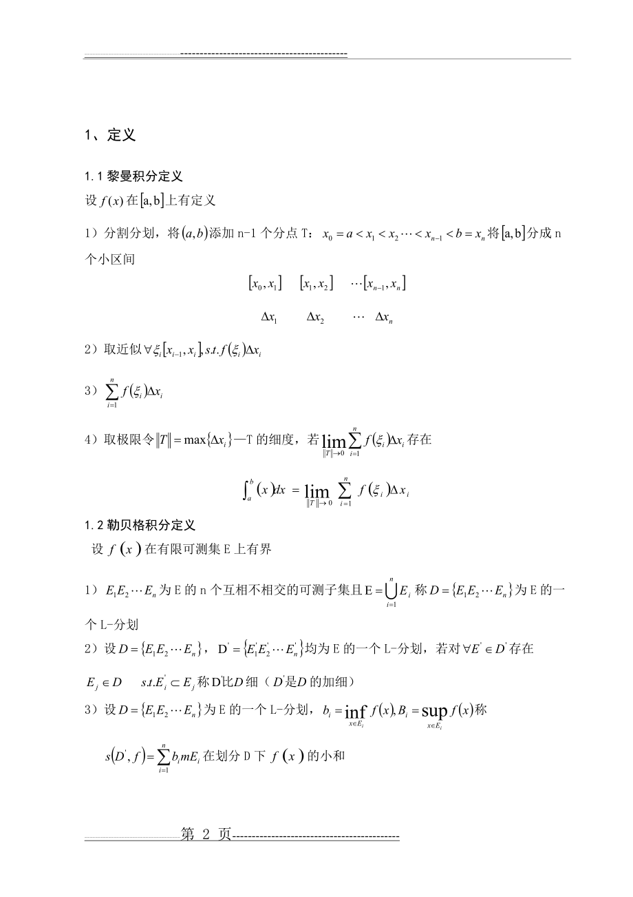 勒贝格积分和黎曼积分的联系与区别(8页).doc_第2页