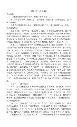 4.2扬州慢教案 2021-2022学年统编版高中语文选择性必修下册.docx