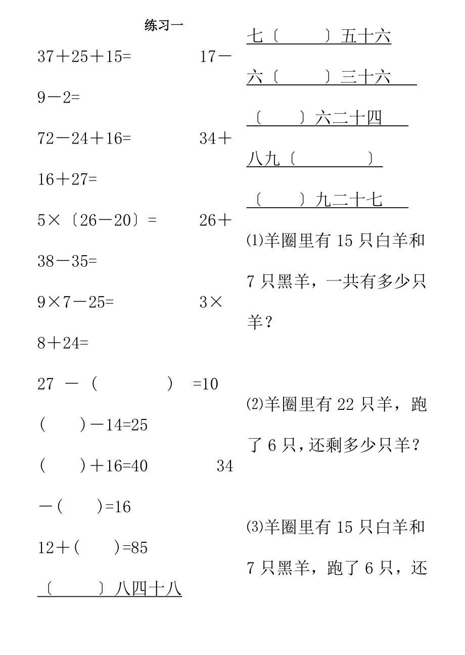 小学二年级上册数学练习题已整理.doc_第1页