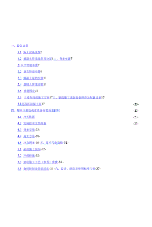 天津于家堡施工方案V3.1.docx