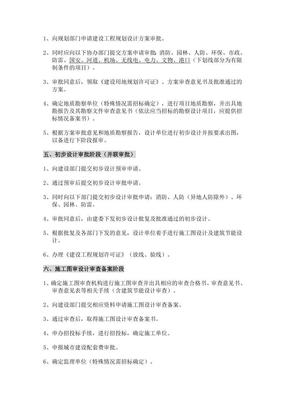 重庆房地产开发项目工作流程.doc_第2页