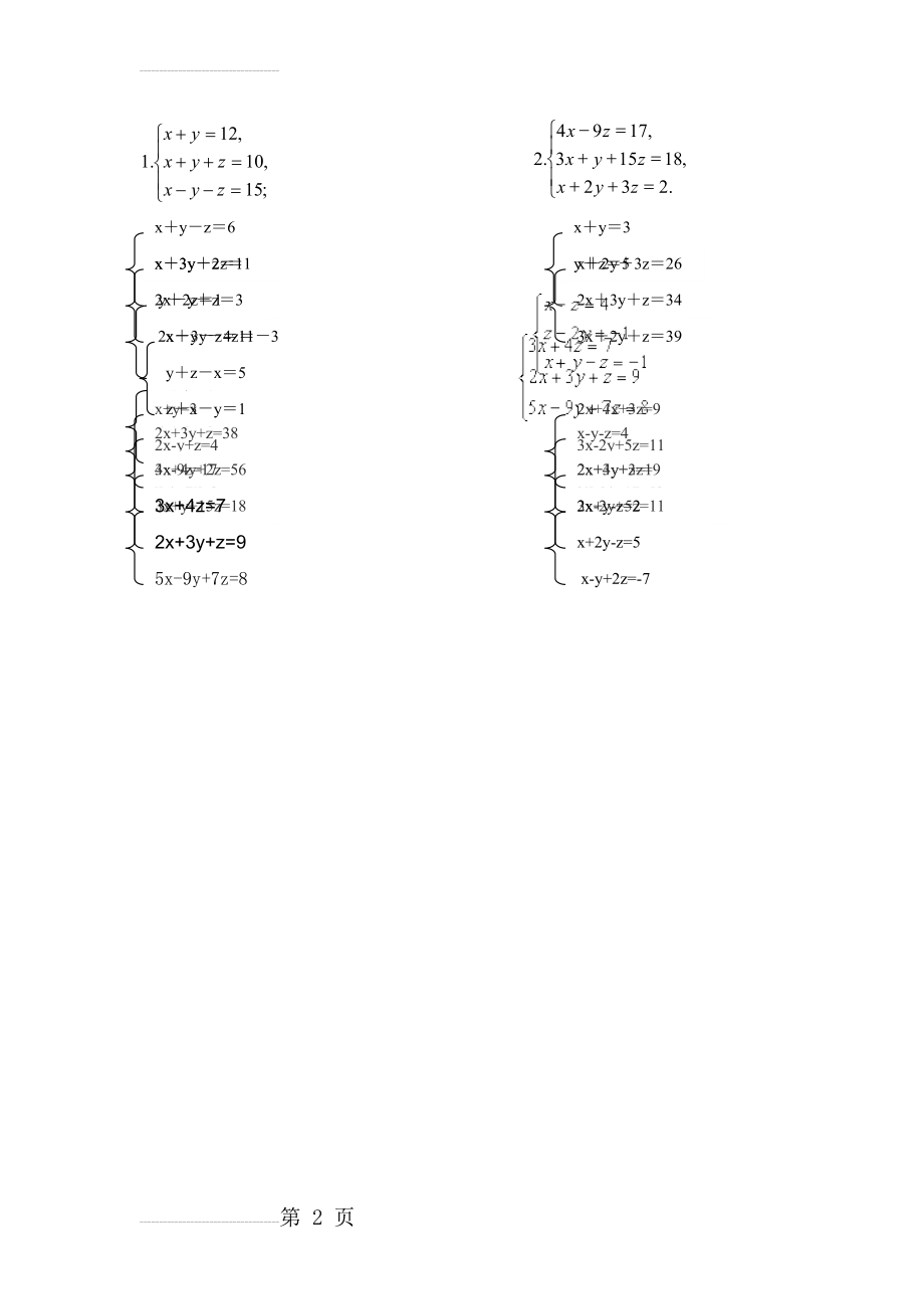 三元一次方程练习题(2页).doc_第2页