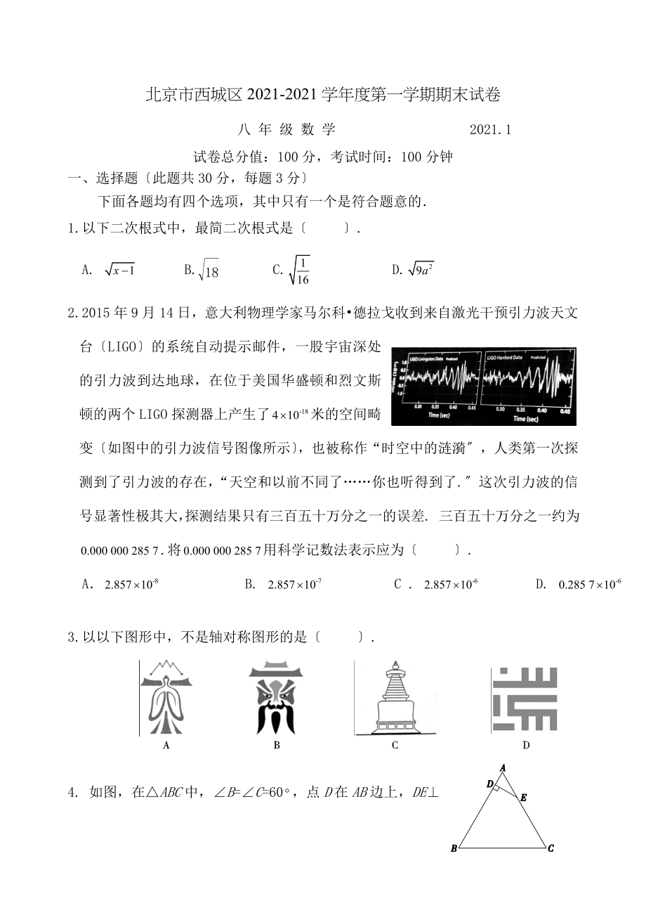 北京市西城区20162017学年八年级上学期期末考试数学试题.doc_第1页