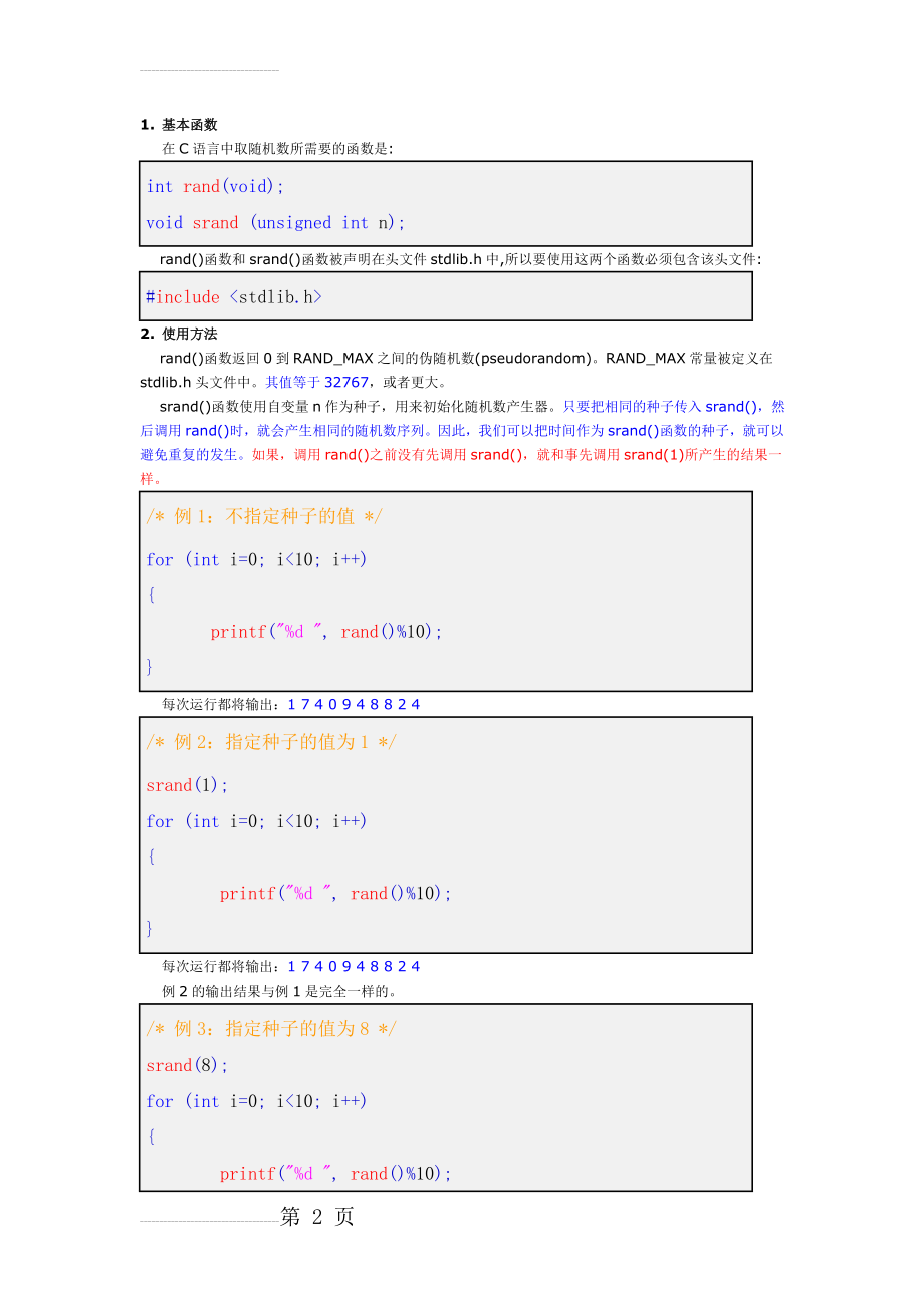 C和C++随机数或字符串生成源码(10页).doc_第2页