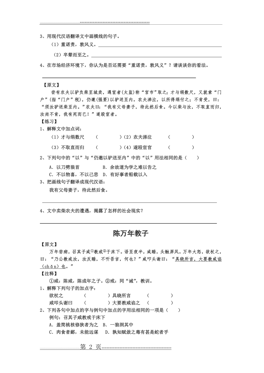 初中必考课外文言文练习(附答案)(29页).doc_第2页
