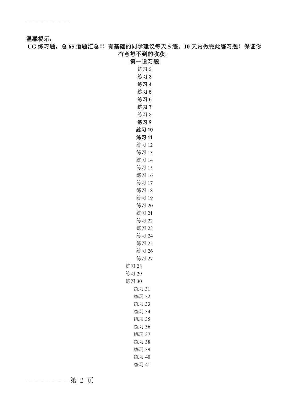 UG练习图纸大全-65张(3页).doc_第2页
