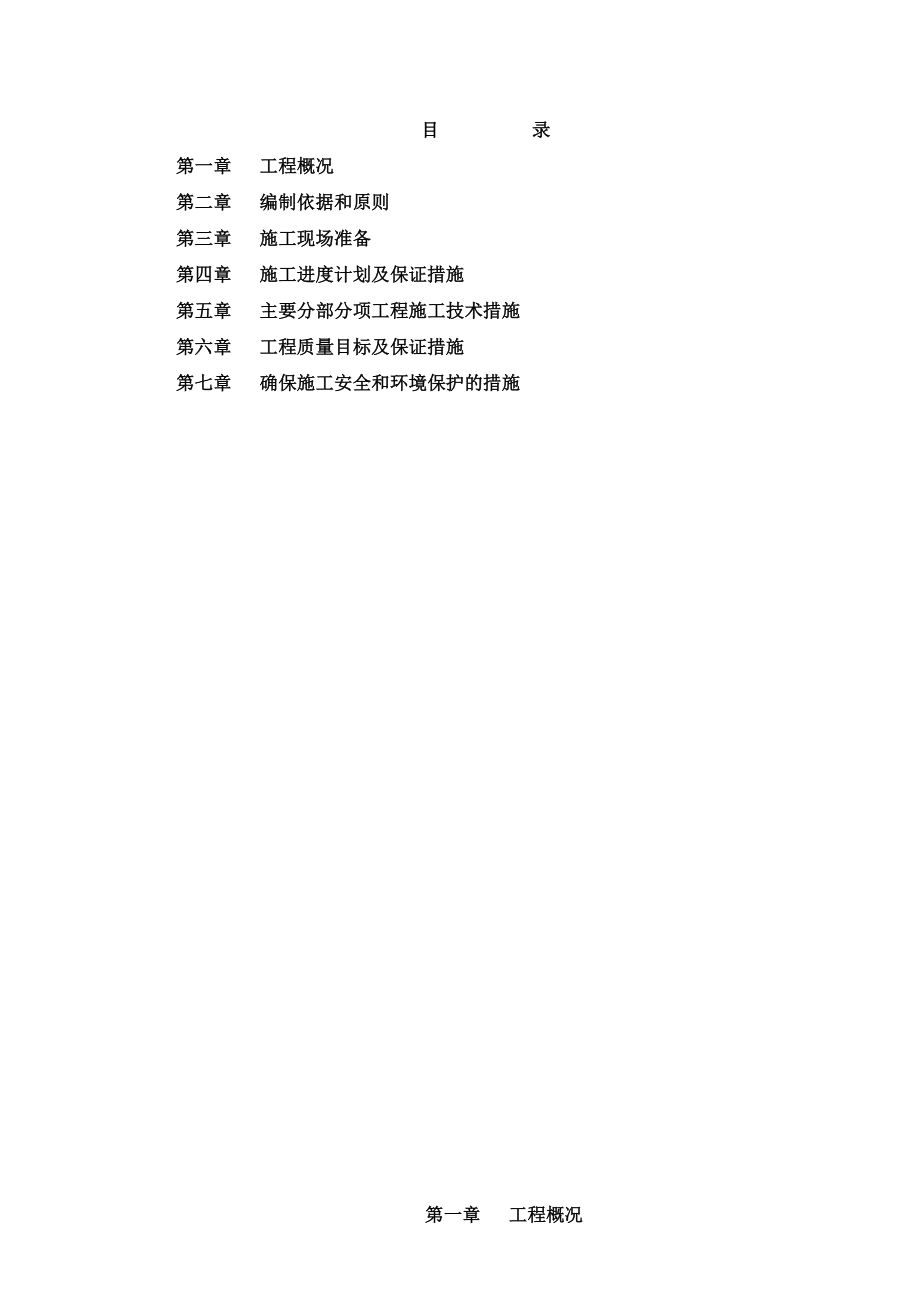 木栈道专项施工方案(1).doc_第2页
