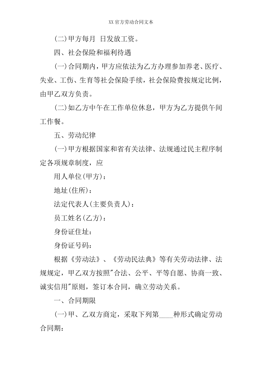 官方劳动合同文本.docx_第2页