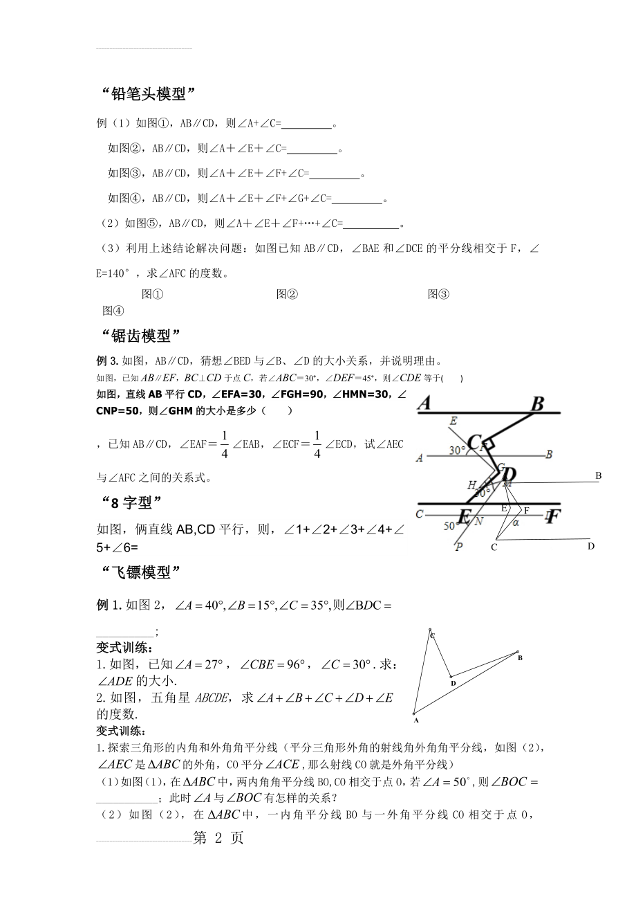 三角形计算四大模型(4页).doc_第2页